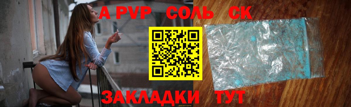 Асино  A-PVP крисы CK  Вход с VPN  APVP СК КРИС 