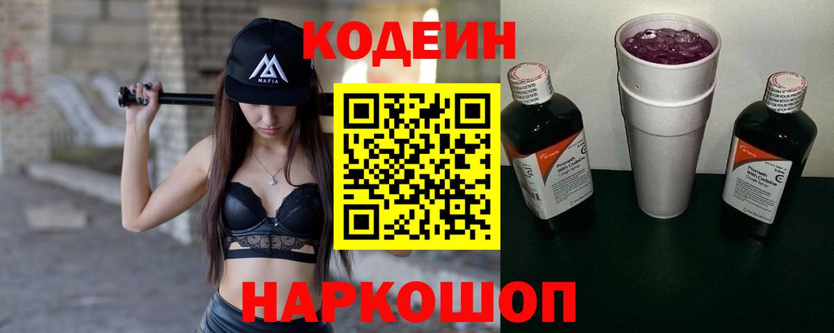 Асино  Кодеин Purple Drank  Вход с VPN  Кодеиновый сироп Lean Purple Drank 