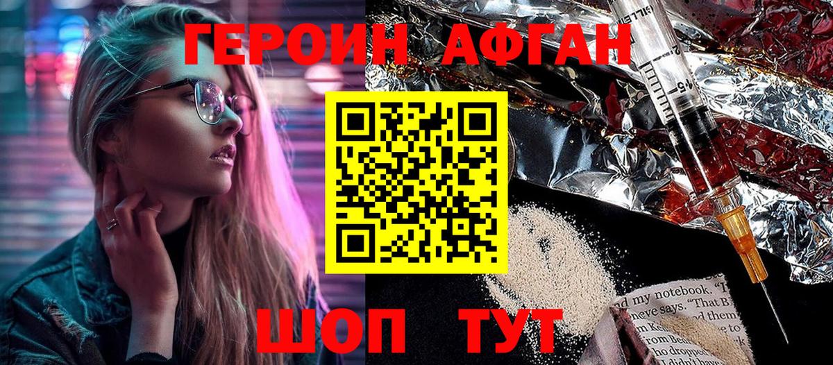 Асино  Героин хмурый  Вход с VPN 