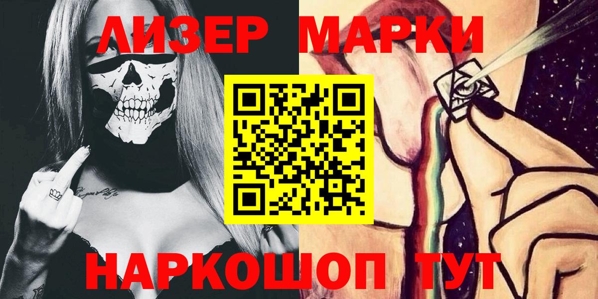 Марки 25I-NBOMe 1,8мг Асино