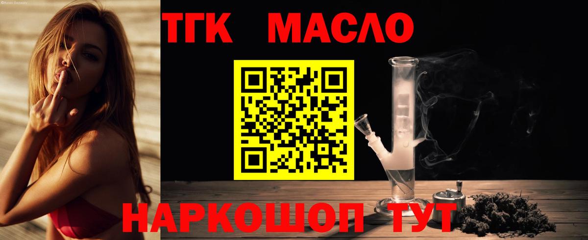 Асино  Дистиллят ТГК THC oil  Вход с VPN  ТГК вейп с тгк 